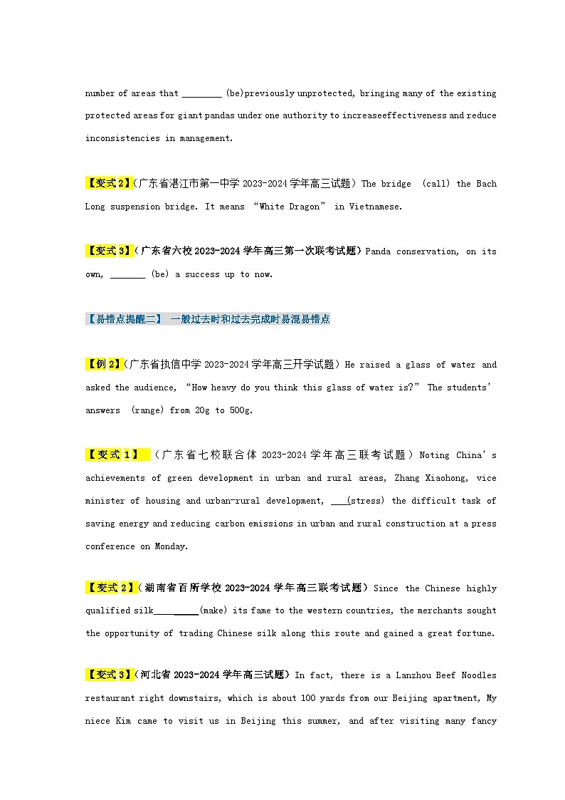 新高考专用备战2024年高考英语易错题精选易错点07动词的时态和语态4大陷阱学生版练习第3页