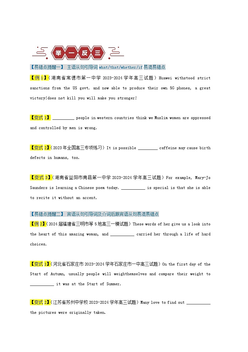 新高考专用备战2024年高考英语易错题精选易错点12名词性从句4大陷阱学生版练习第2页