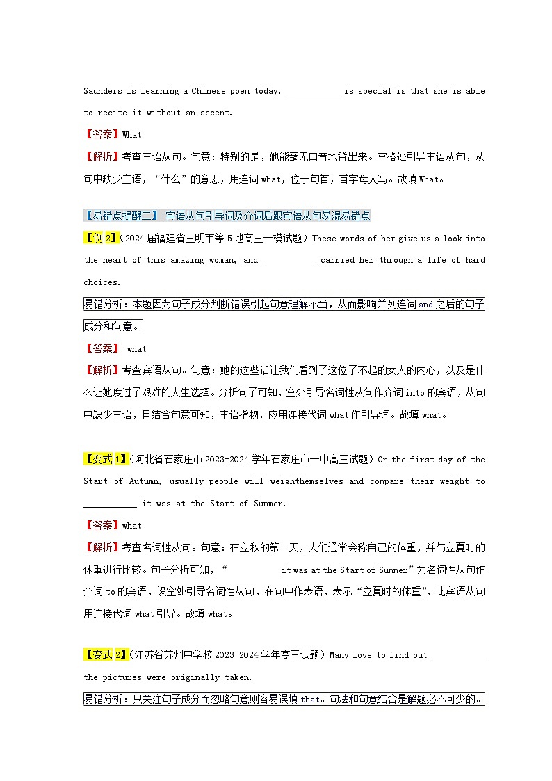 新高考专用备战2024年高考英语易错题精选易错点12名词性从句4大陷阱教师版练习第3页