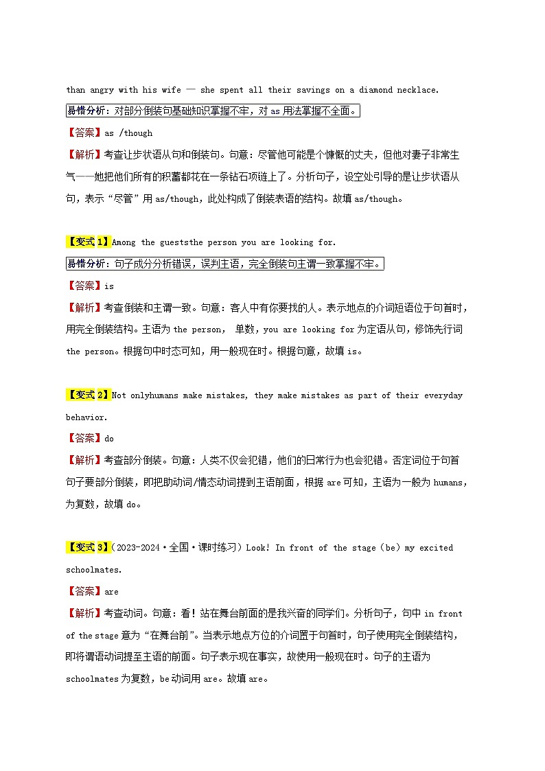 新高考专用备战2024年高考英语易错题精选易错点13特殊句式3大陷阱教师版练习第2页