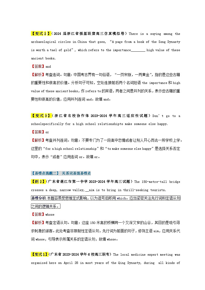 新高考专用备战2024年高考英语易错题精选易错点25语法填空:无提示词之连词4大陷阱教师版练习第3页