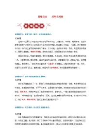 新高考专用备战2024年高考英语易错题精选易错点26应用文写作4大陷阱教师版练习