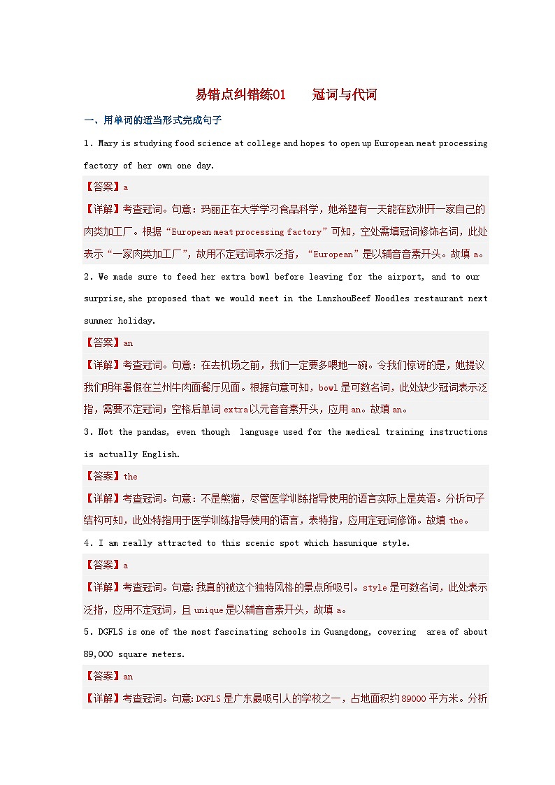 新高考专用备战2024年高考英语易错题精选易错点纠错练01冠词与代词教师版第1页