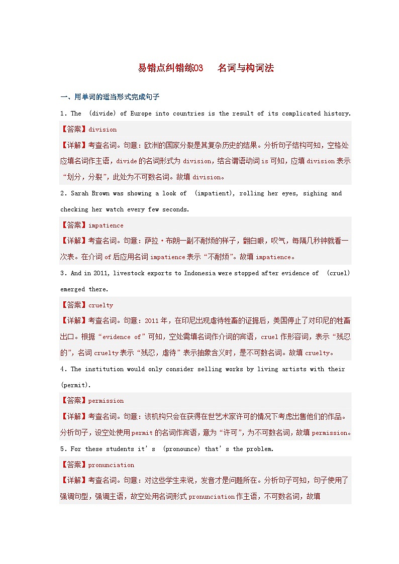 新高考专用备战2024年高考英语易错题精选易错点纠错练03名词与构词法教师版第1页