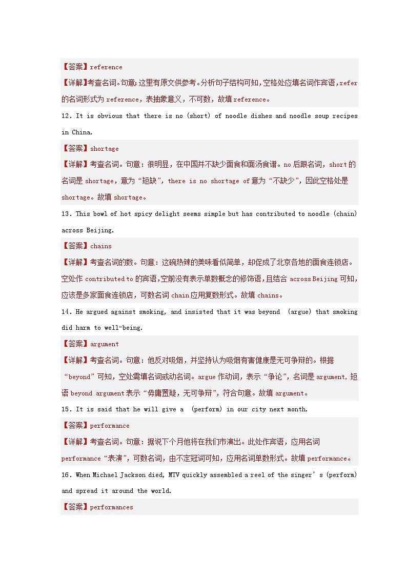 新高考专用备战2024年高考英语易错题精选易错点纠错练03名词与构词法教师版第3页