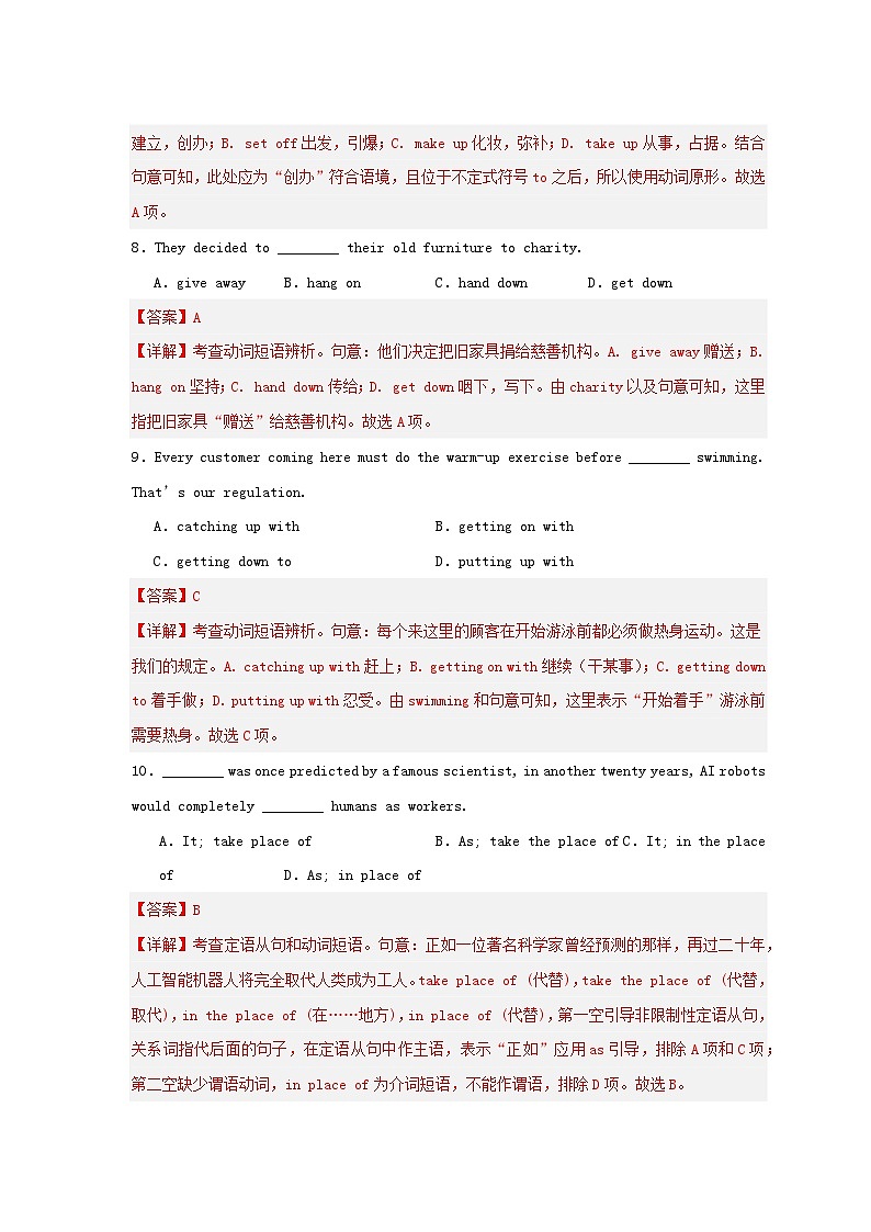 新高考专用备战2024年高考英语易错题精选易错点纠错练04动词与动词短语辨析教师版第3页