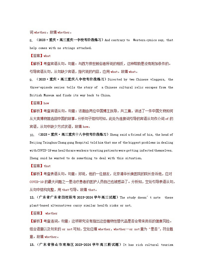新高考专用备战2024年高考英语易错题精选易错点纠错练10名词性从句教师版第3页