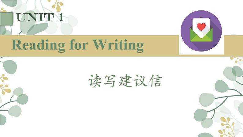 Unit 1 Teenage life Reading for Writing 课件 2024-2025学年高中英语人教版(2019)必修第一册第1页