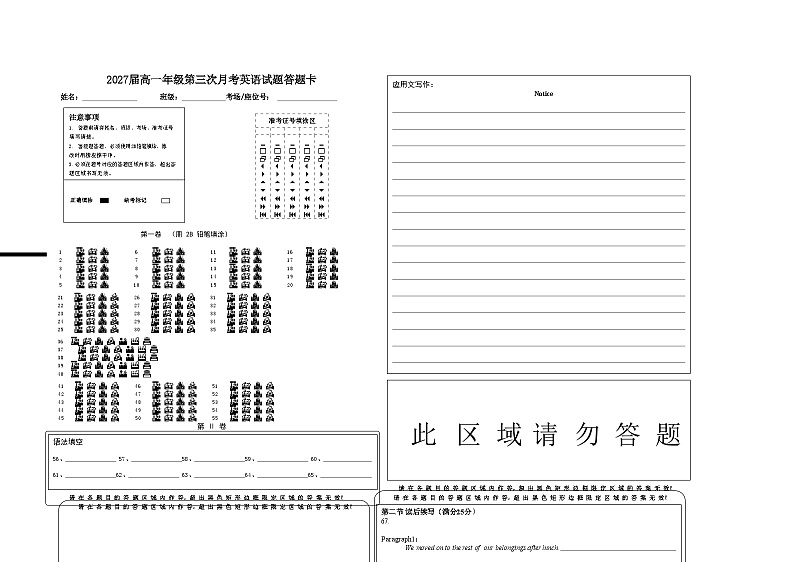 2027届高一年级第三次月考英语试题答题卡第1页