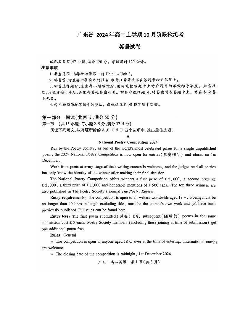 广东省2024年高二上学期10月阶段检测考cd第1页