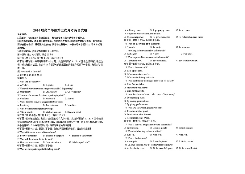 2026届高二年级第三次月考英语试题第1页