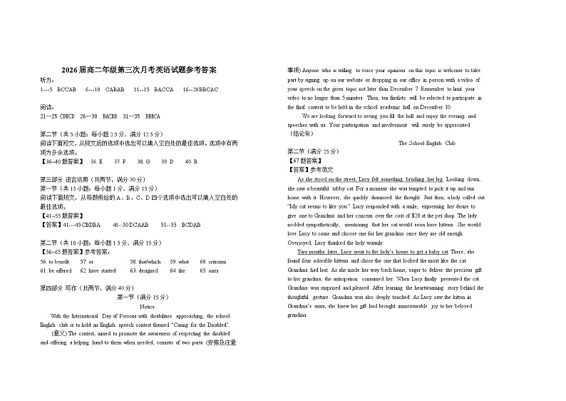 2026届高二年级第三次月考英语试题参考答案第1页