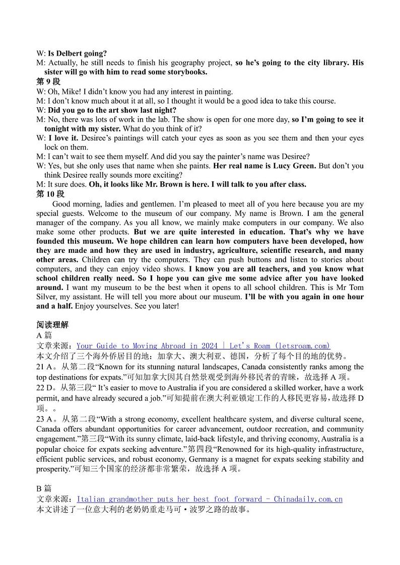 英语答案(含详解)第3页
