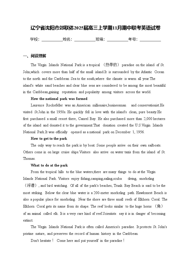 辽宁省沈阳市郊联体2025届高三上学期11月期中联考英语试卷(含答案)第1页