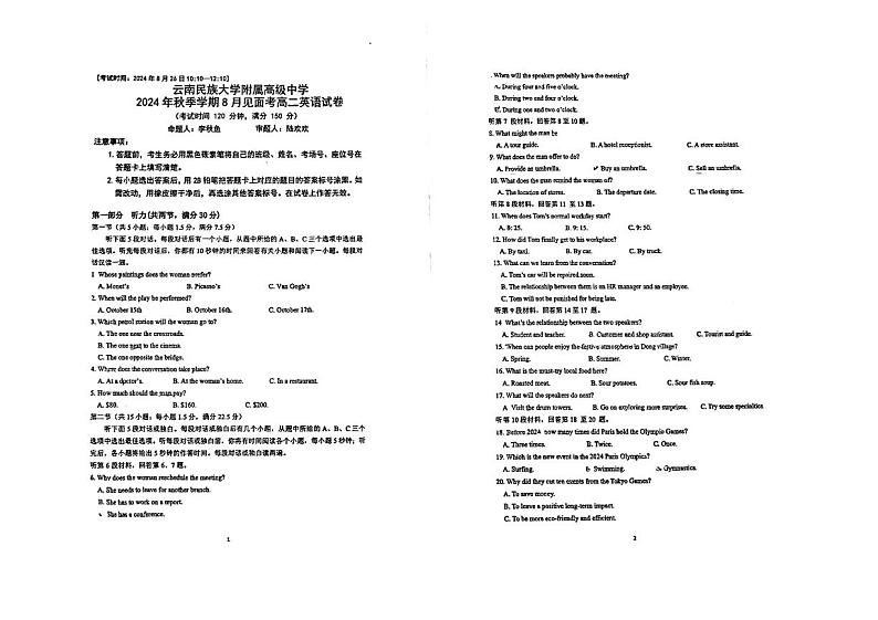 云南民族大学附属高级中学2024-2025学年高二上学期8月见面考英语试卷第1页