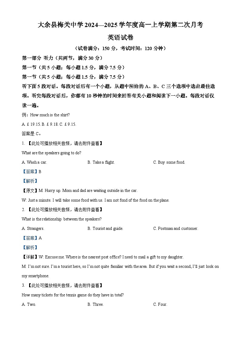 江西省赣州市大余县部分学校联考2024-2025学年高一上学期12月月考英语试题 Word版含解析第1页