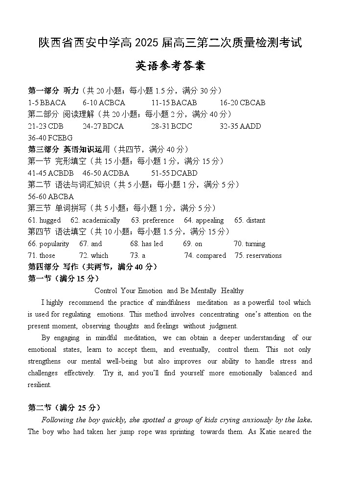 陕西省西安中学高2025届高三第二次质量检测考试英语答案第1页