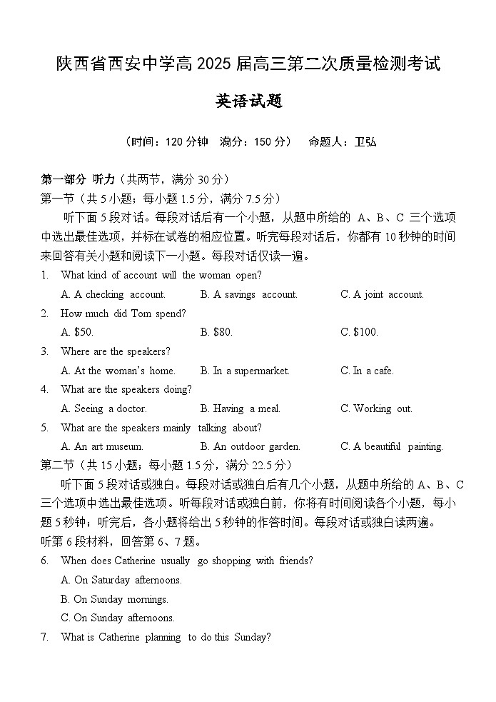 陕西省西安中学高2025届高三第二次质量检测考试英语试题第1页