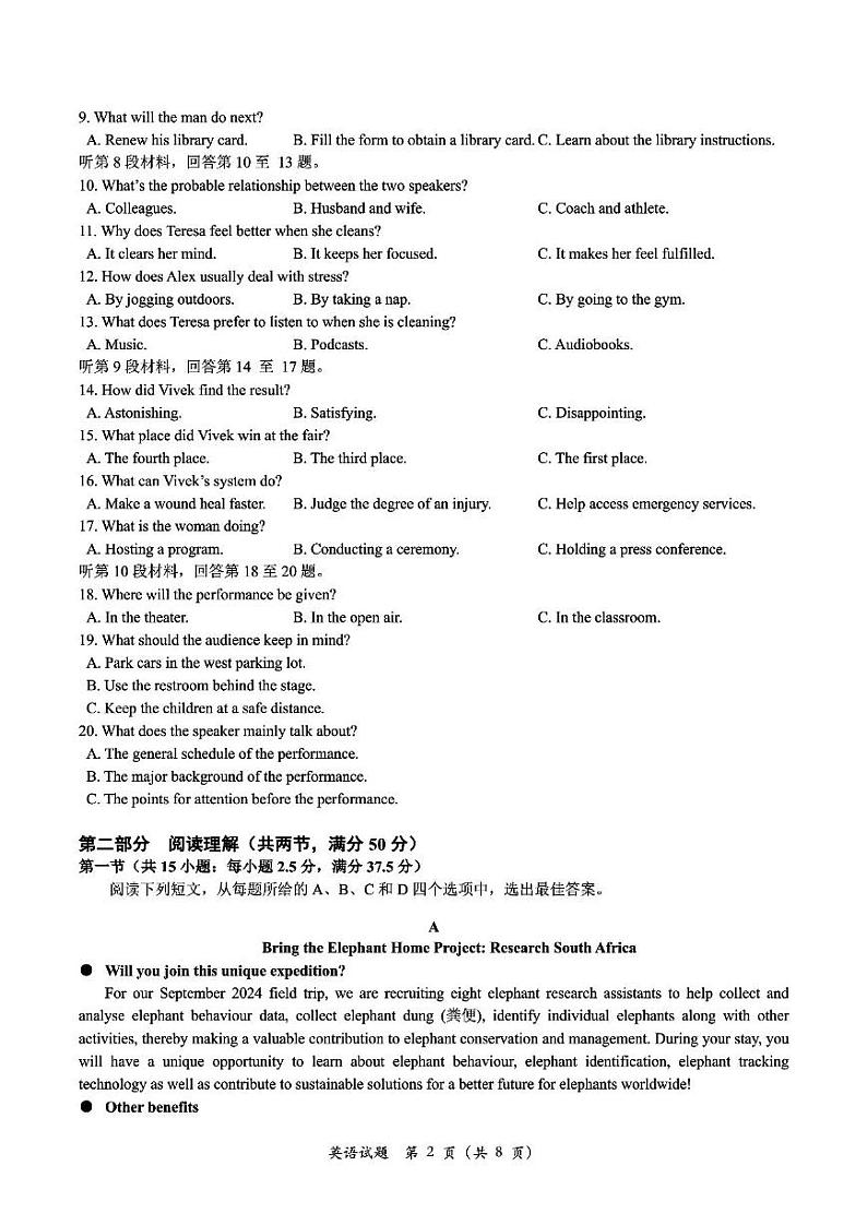 英语试卷第2页