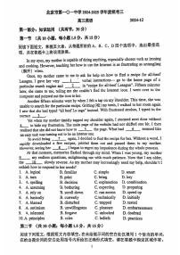北京市北京第一零一中学2024-2025学年高三上学期统考三英语试卷（PDF版附答案）