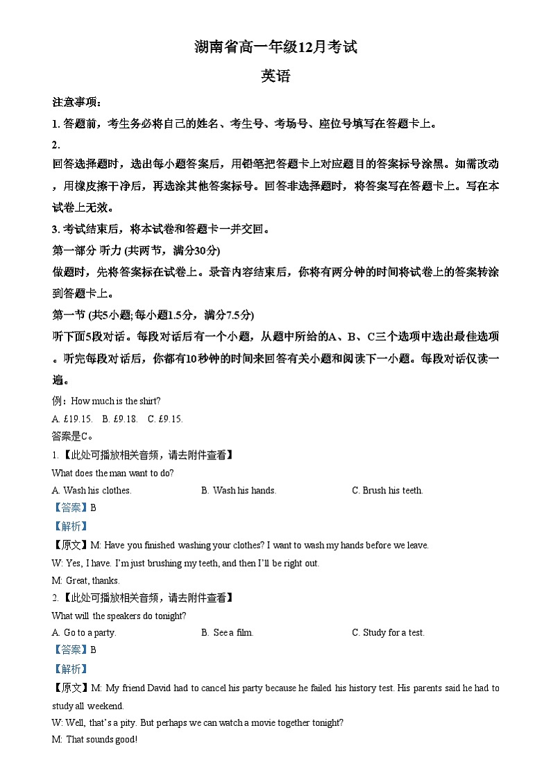 湖南省部分学校2024-2025学年高一上学期12月份联考英语试题 Word版含解析第1页