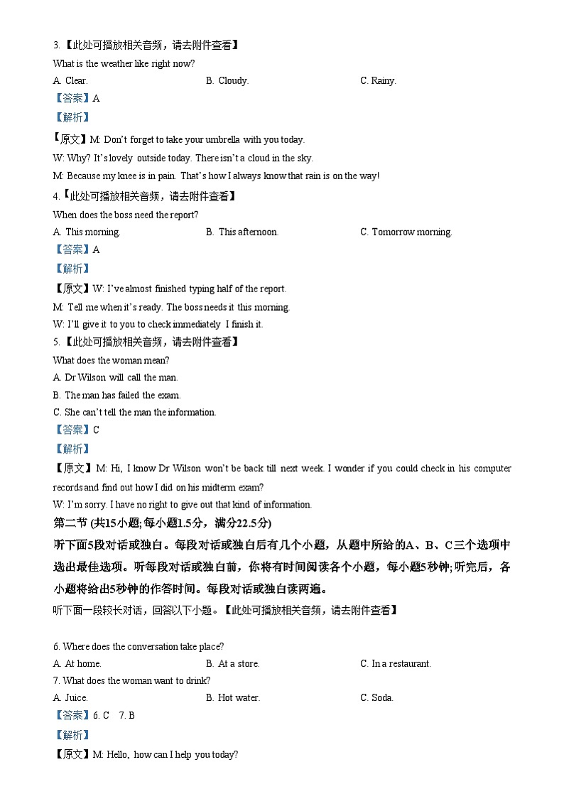 湖南省部分学校2024-2025学年高一上学期12月份联考英语试题 Word版含解析第2页