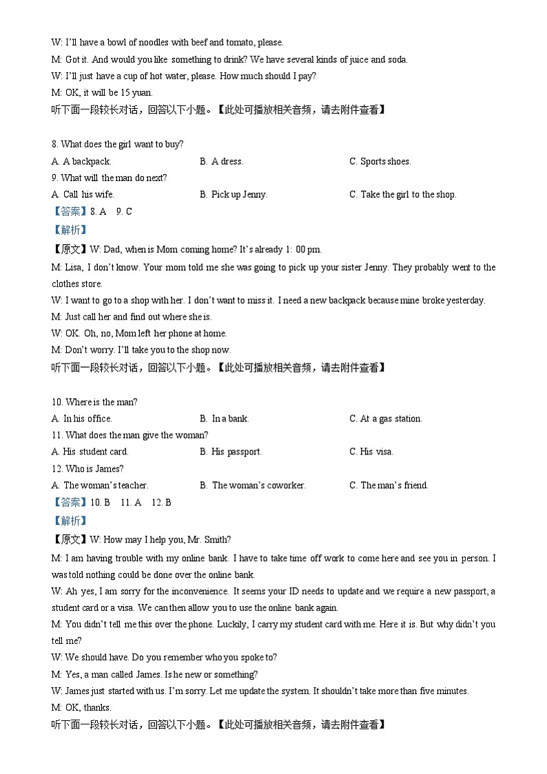 湖南省部分学校2024-2025学年高一上学期12月份联考英语试题 Word版含解析第3页
