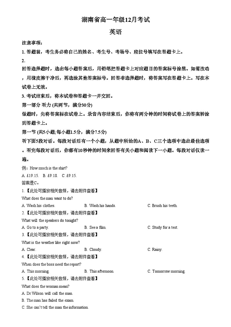 湖南省部分学校2024-2025学年高一上学期12月份联考英语试题 Word版无答案第1页