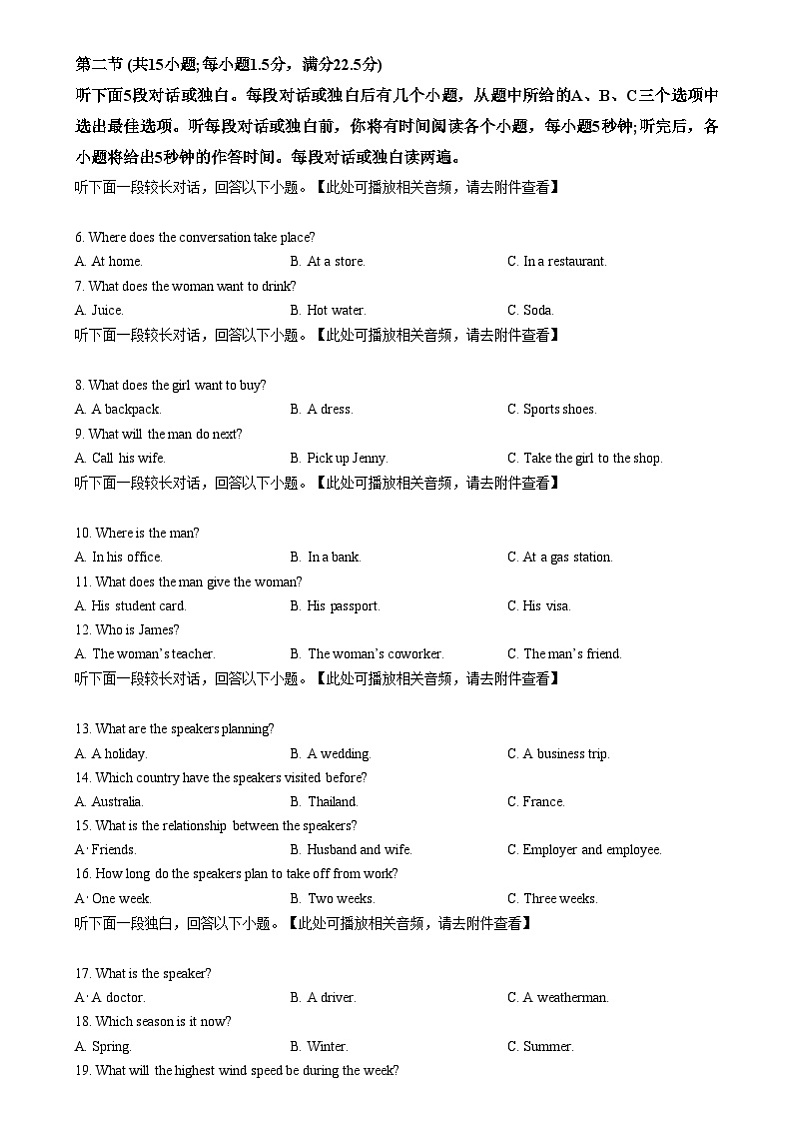 湖南省部分学校2024-2025学年高一上学期12月份联考英语试题 Word版无答案第2页