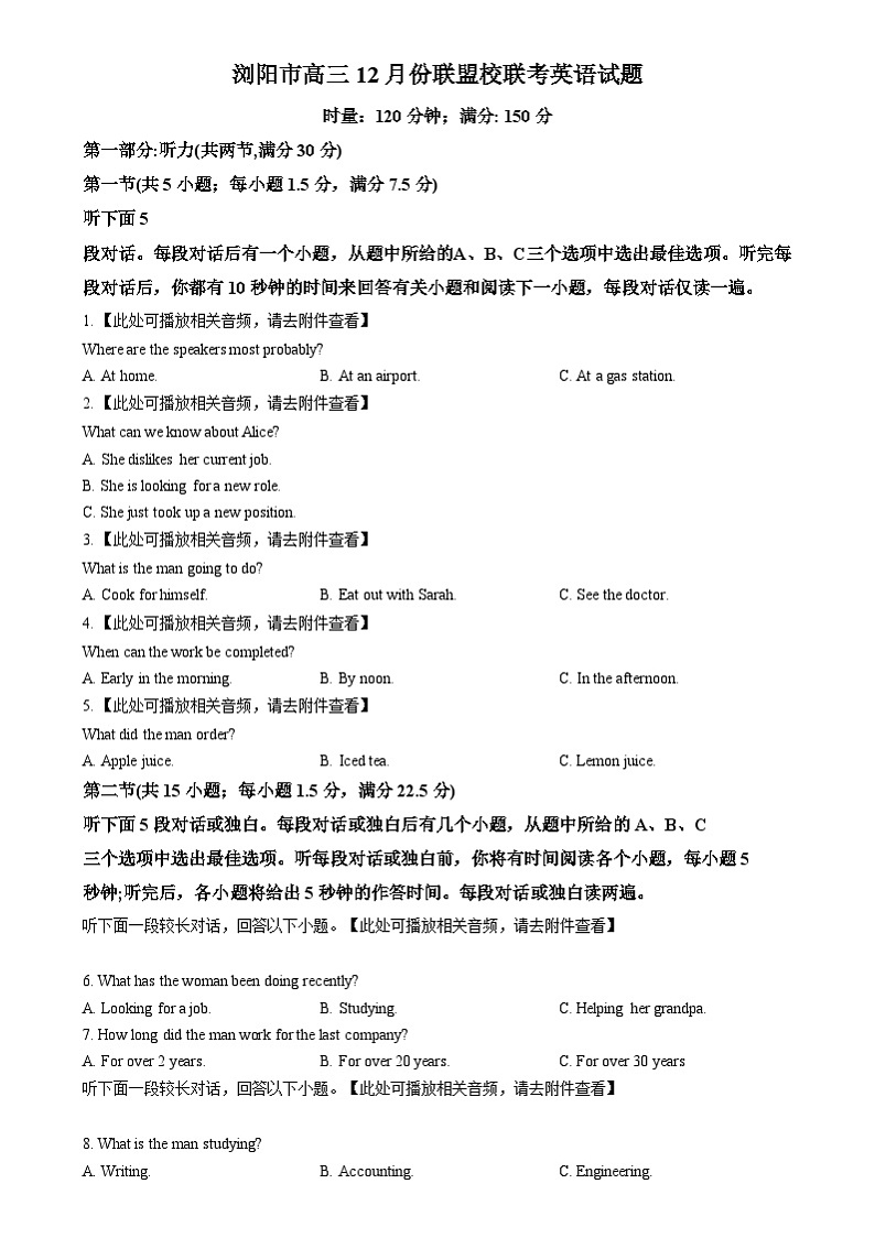 湖南省浏阳市校联盟2024-2025学年高三上学期12月联考英语试题 Word版无答案第1页