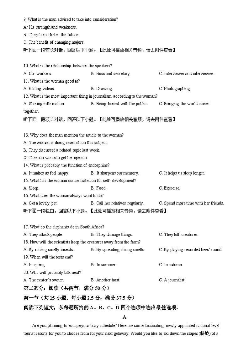 湖南省浏阳市校联盟2024-2025学年高三上学期12月联考英语试题 Word版无答案第2页