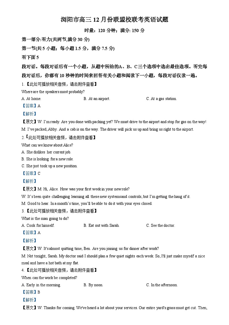 湖南省浏阳市校联盟2024-2025学年高三上学期12月联考英语试题 Word版含解析第1页