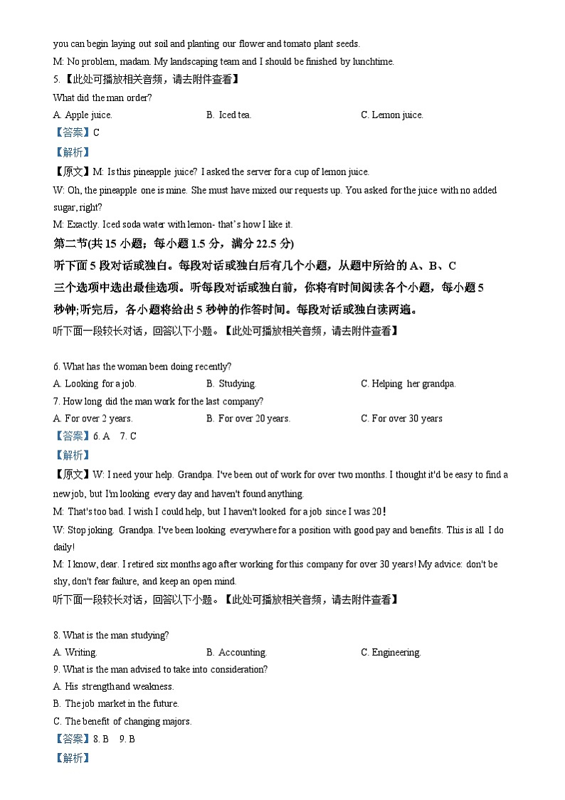 湖南省浏阳市校联盟2024-2025学年高三上学期12月联考英语试题 Word版含解析第2页