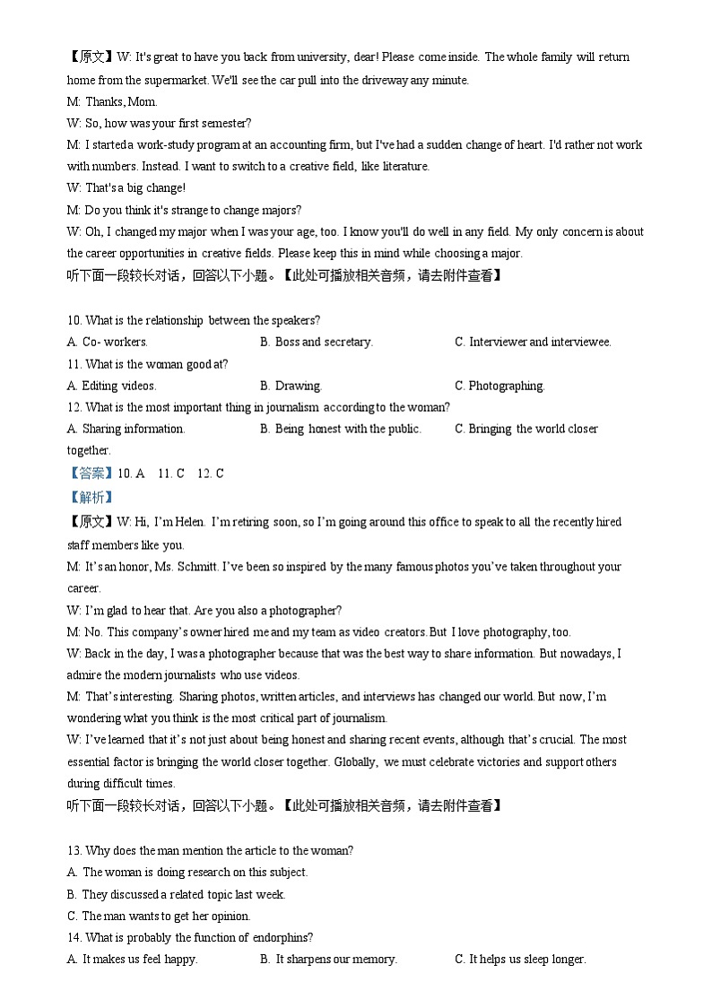 湖南省浏阳市校联盟2024-2025学年高三上学期12月联考英语试题 Word版含解析第3页