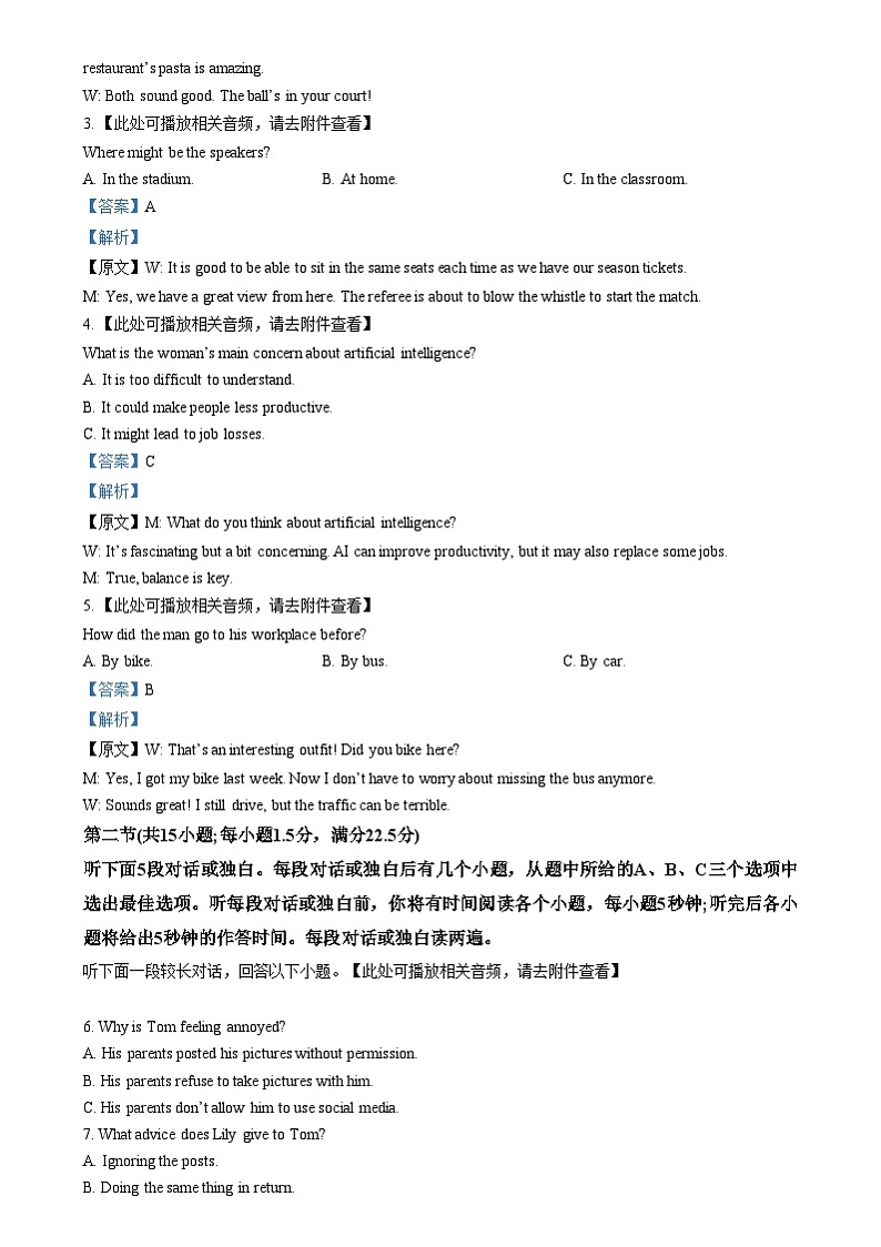 湖南省名校联考2024-2025学年高三上学期12月大联考英语试题 Word版含解析第2页