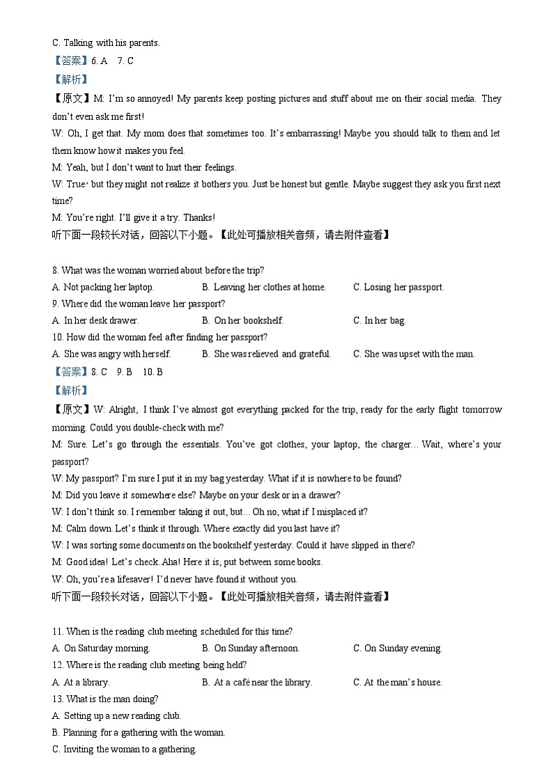 湖南省名校联考2024-2025学年高三上学期12月大联考英语试题 Word版含解析第3页
