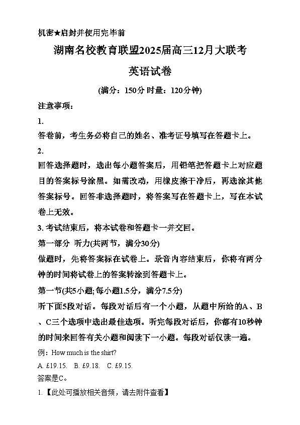 湖南省名校联考2024-2025学年高三上学期12月大联考英语试题 Word版无答案第1页