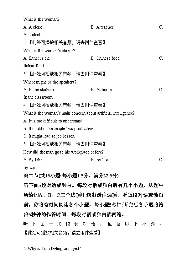 湖南省名校联考2024-2025学年高三上学期12月大联考英语试题 Word版无答案第2页