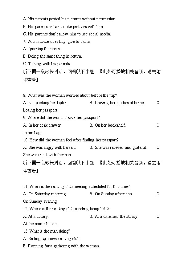 湖南省名校联考2024-2025学年高三上学期12月大联考英语试题 Word版无答案第3页