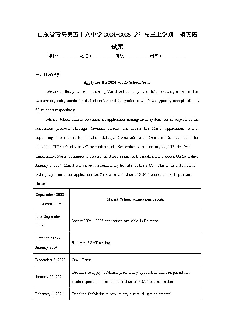 山东省青岛第五十八中学2024-2025学年高三上学期一模英语试题第1页