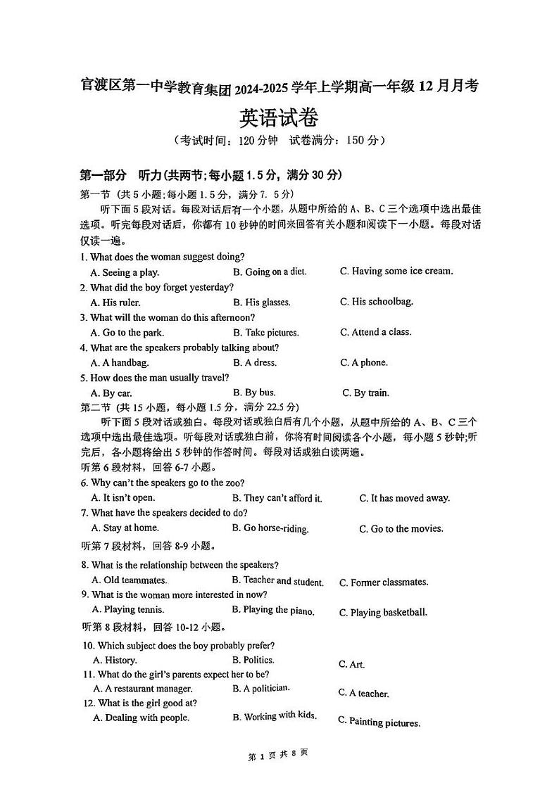 云南省昆明市官渡区第一中学2024-2025学年高一上学期12月月考试英语试卷第1页