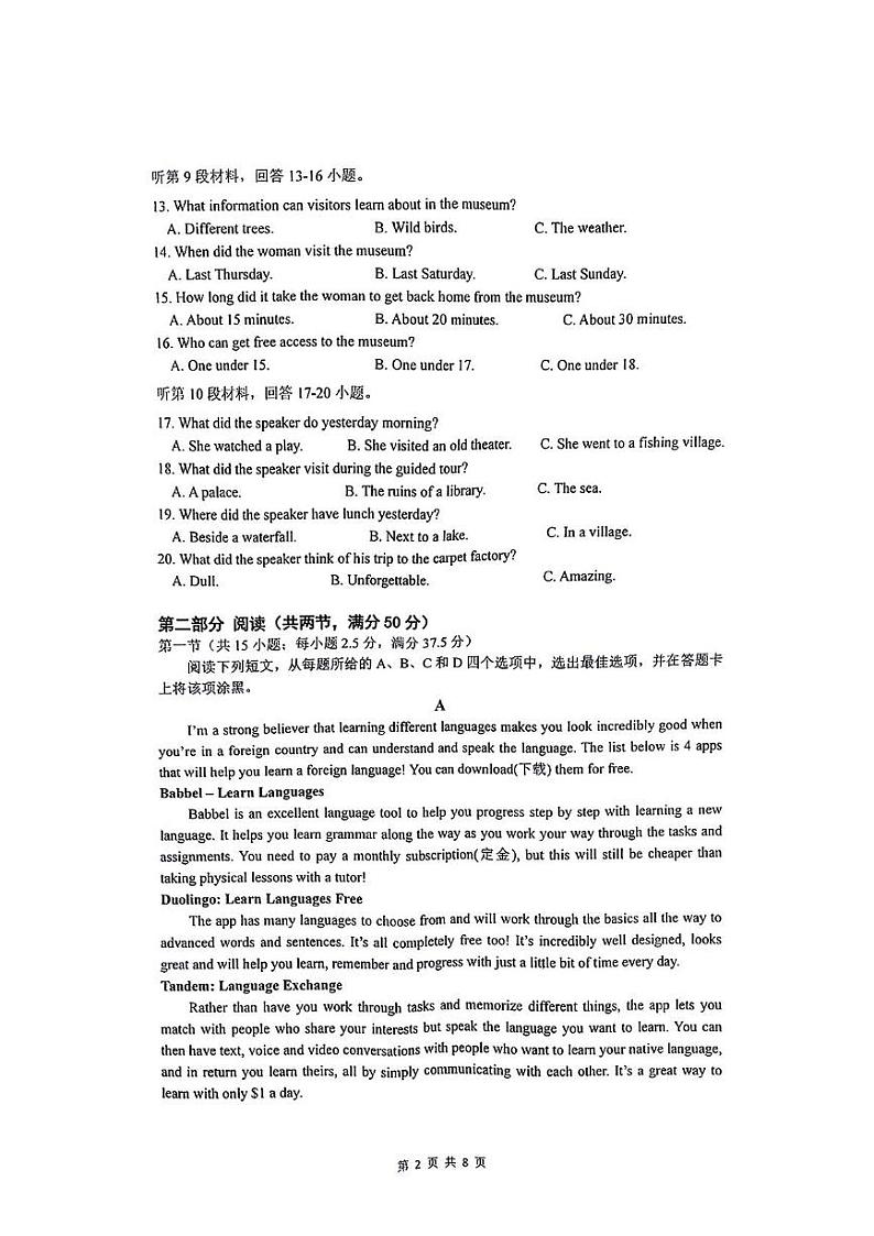 云南省昆明市官渡区第一中学2024-2025学年高一上学期12月月考试英语试卷第2页