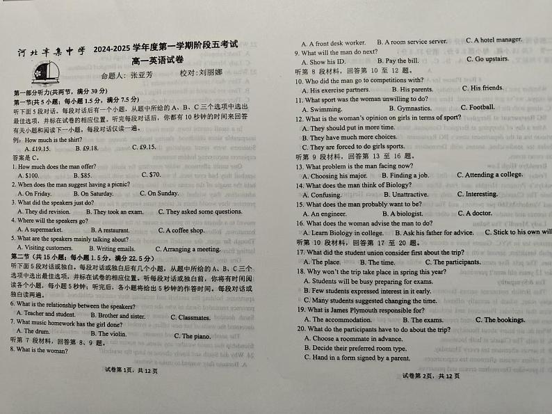 河北省石家庄市河北辛集中学2024-2025学年高一上学期1月期末英语试题第1页