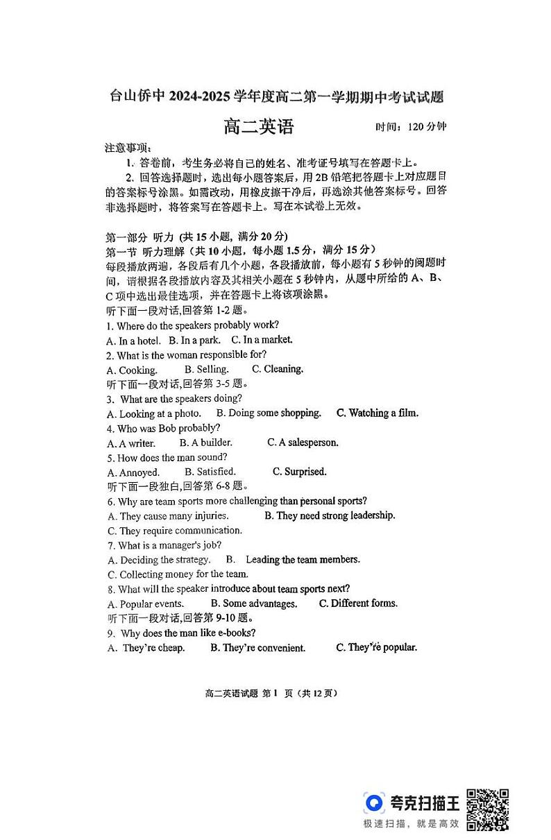 广东省江门市台山市华侨中学2024-2025学年高二上学期期中考试英语试题第1页