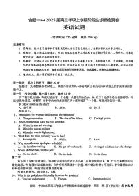 2025十联考合肥一中等校高三上学期阶段性诊断检测试题英语PDF版无答案