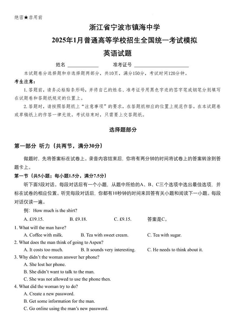 浙江省宁波镇海中学2025届高三1月首考模拟最后一卷英语试卷第1页