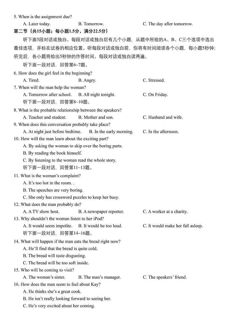 浙江省宁波镇海中学2025届高三1月首考模拟最后一卷英语试卷第2页