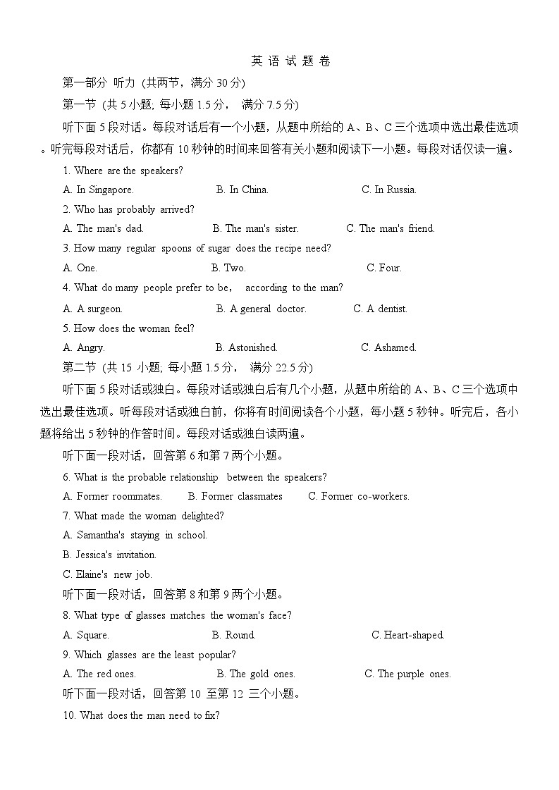 重庆市第一中学校2025届高三上学期12月月考英语第1页