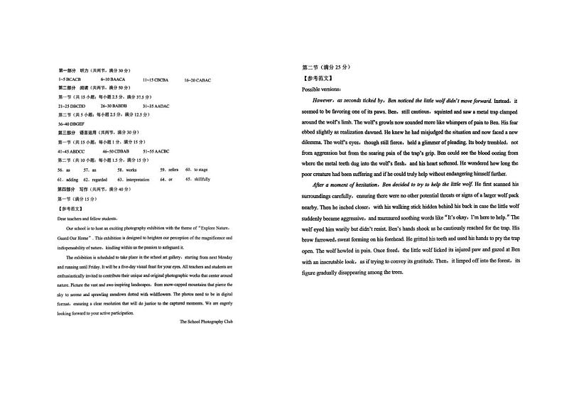 重庆市第一中学校2025届高三上学期12月月考英语答案第1页