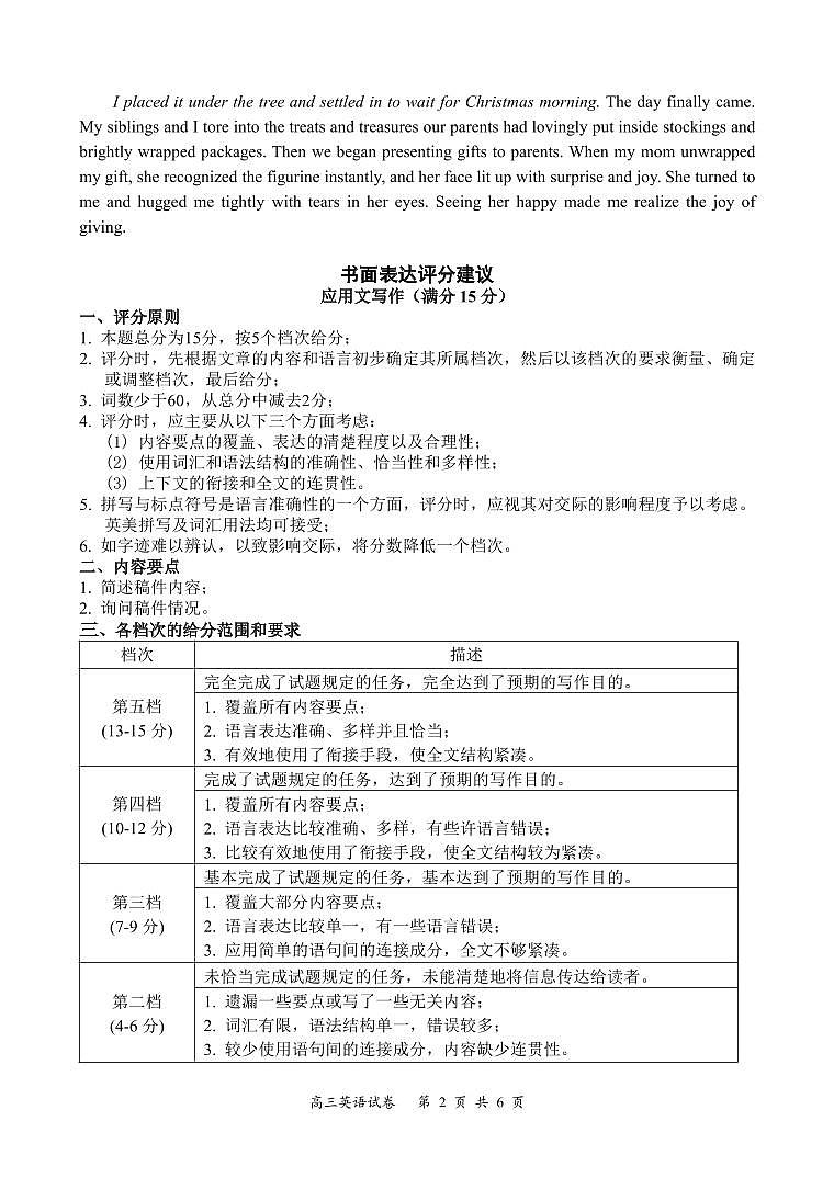 2025江苏省盐城市高三上学期11月期中考试英语答案第2页